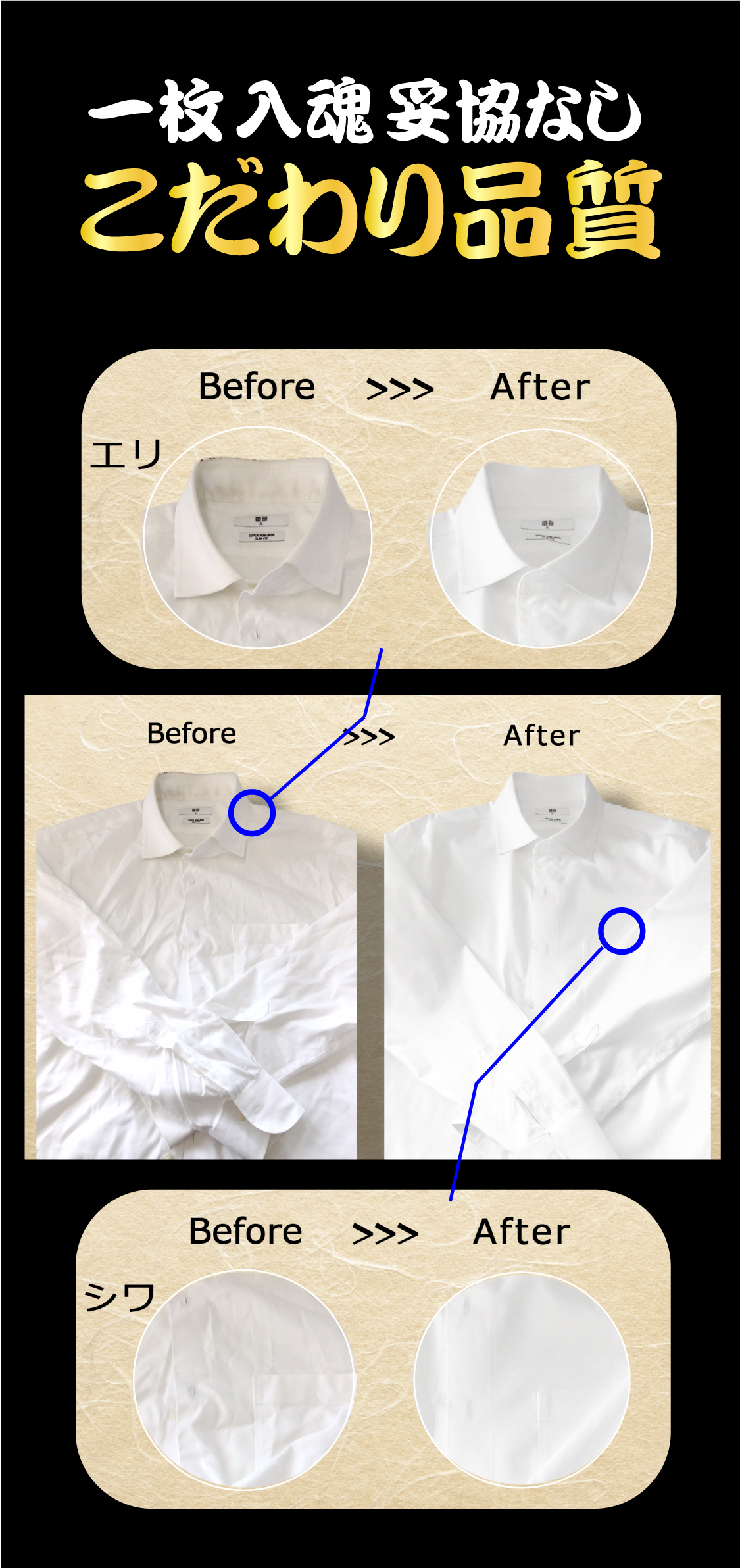 一枚入魂妥協なし こだわり品質　Before After