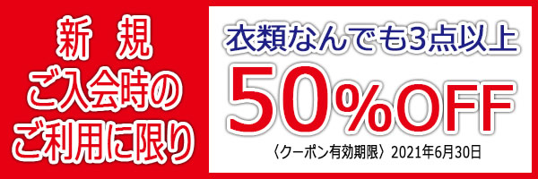 ステラクリーニング花咲店 ダイイチスーパー花咲店内 旭川 クリーニングのクリーンスター