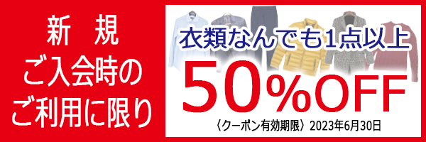 お得なクーポンプレゼント