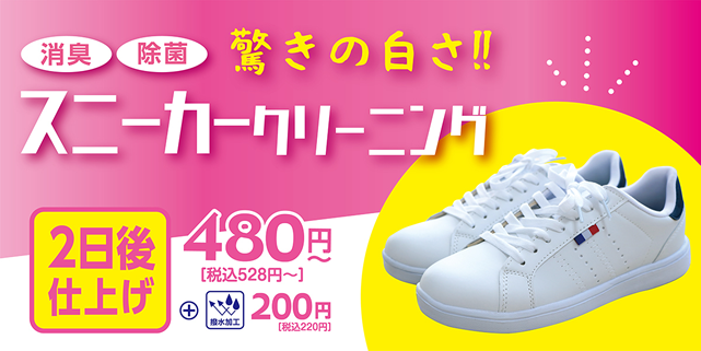 スニーカークリーニング